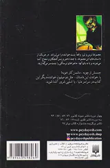 ترس و لرز آدمک زنده